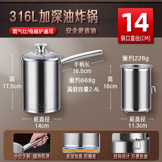 Sansi Steel 316L stainless steel frying pan household frying pan deep frying special pot small pot fried skewers gas fried eggs Heightened 316L frying pan (with 304 filter 14cm 14cm