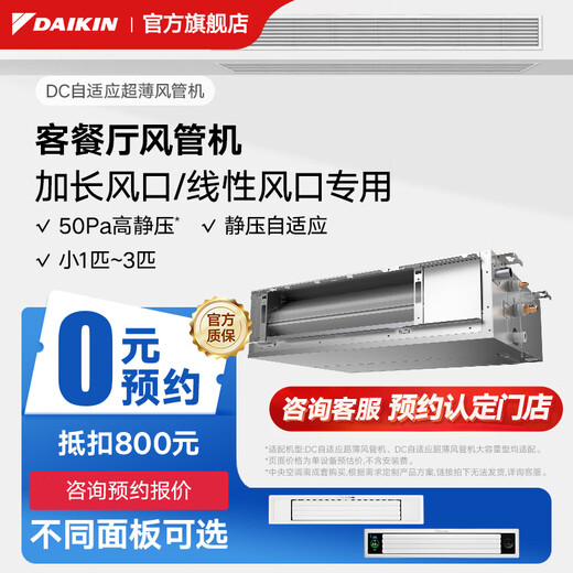 DAIKIN central air conditioning duct machine DC adaptive ultra-thin duct machine 3 HP home living room restaurant bedroom air conditioner variable frequency multi-split air conditioner indoor unit living room recommended ultra-thin duct type
