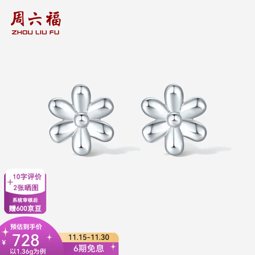 Saturday Fortune PT950 platinum earrings for women, exquisite and versatile flower earrings as a gift for your girlfriend, one pair - 1.45g