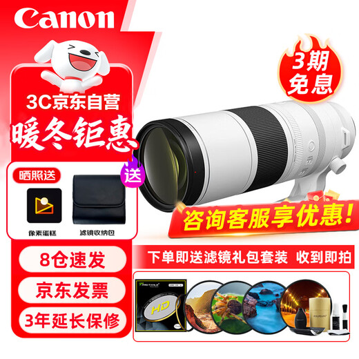 Canon RF200-800mm F6.3-9 IS USM full-frame RF mount super telephoto zoom lens filter gift set