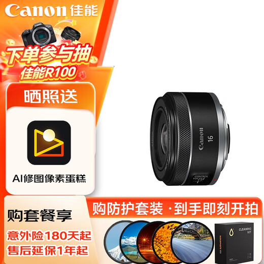 Canon RF16mm F2.8 STM filter protective set