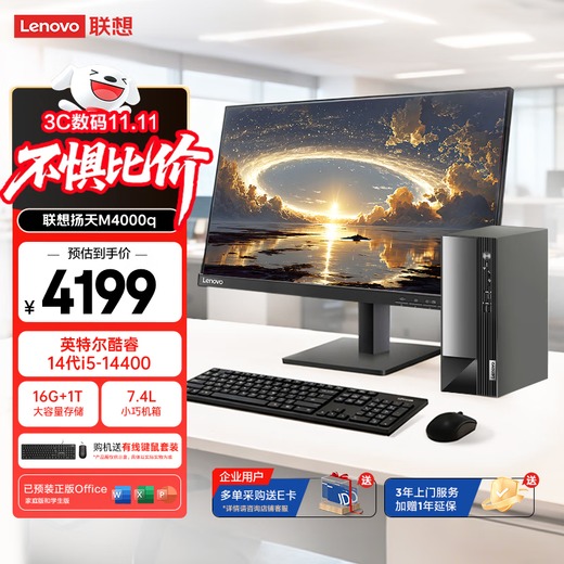 Lenovo Yangtian M4000q kommerzieller Büro-Desktop-Computer Desktop-Host (Core 14. Generation i5-14400 16G 1 TB SSD Win11 Office) 23,8 Zoll