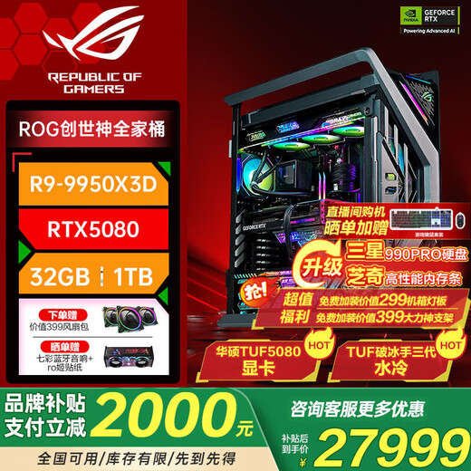 ASUS ROG Genesis family bucket Ryzen AMD 9800X3D Night God 5080/Raptor 5070/5060 graphics card E-sports game design DIY desktop assembly computer complete machine 12 R9-9950X3D/TUF5080/32G host set