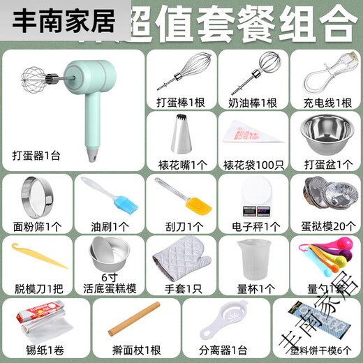 Egg beater electric household small cake machine automatic cream whipping egg whipping baking tool mini standard package egg beating + charging cable new green
