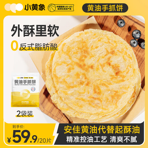 Little Yellow Elephant Butter Hand Pancake Breakfast Instant 2000g (20 pieces in total) nutritious breakfast semi-finished pancake