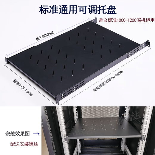 Cabinet retractable tray APC tray HPIBM Emerson network cabinet server universal tray Huawei diagram standard tray depth 300 adjustable 230-350 plane