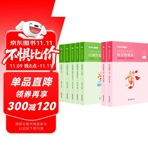粉笔公考2026国省考公务员考试教材行测的思维申论的规矩考公教材2026公务员考试2026