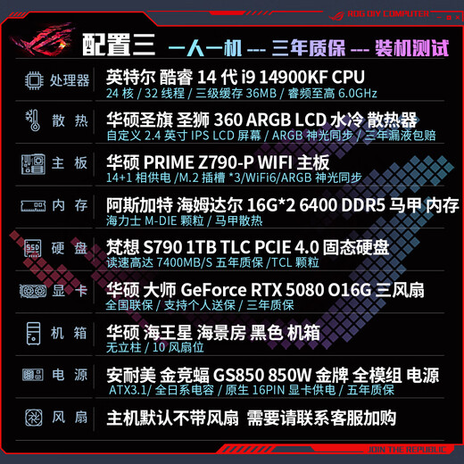 ASUS ROG family bucket 14900KF/RTX5070Ti RTX5080 computer host deep learning AI desktop design rendering e-sports game high-end DIY assembly machine with three 14900KF+RTX5080