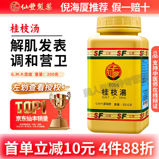 Jingdong Express Xianfeng Authorized Taiwan SF Xianfeng Compound Chinese Medicine 200g Concentrated Powder Granules Teacher Ni Haixia recommends scientific non-decoction and easy-to-take Chinese patent medicine original imported authentic Guizhi Decoction E056