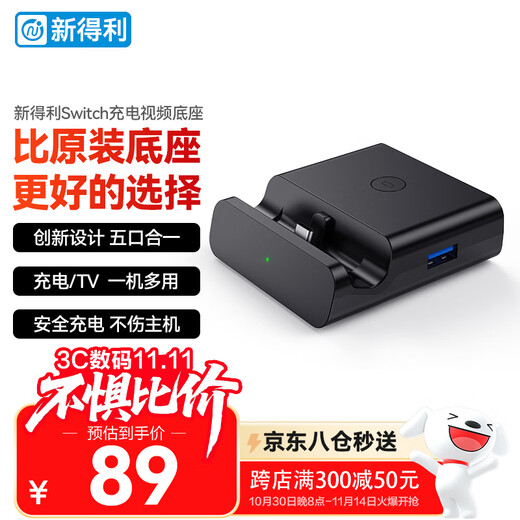 NEWDERY Switch Portable Base NS Charger OLED Screen Cable Host Charging Stand Expansion Dock Lite Game Console Desktop Stand