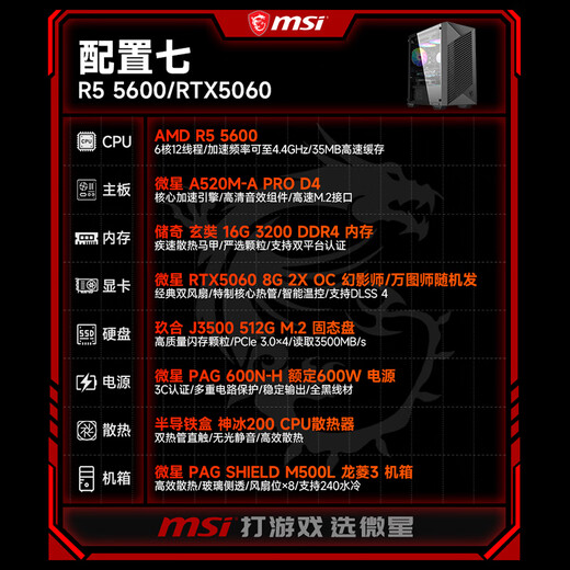 MSI AMD Ryzen 5 5600/7650GRE/9060XT/5060 independent display desktop assembly machine game e-sports office delta mobile computer host DIY complete machine assembly configuration seven R5 5600+RTX5060