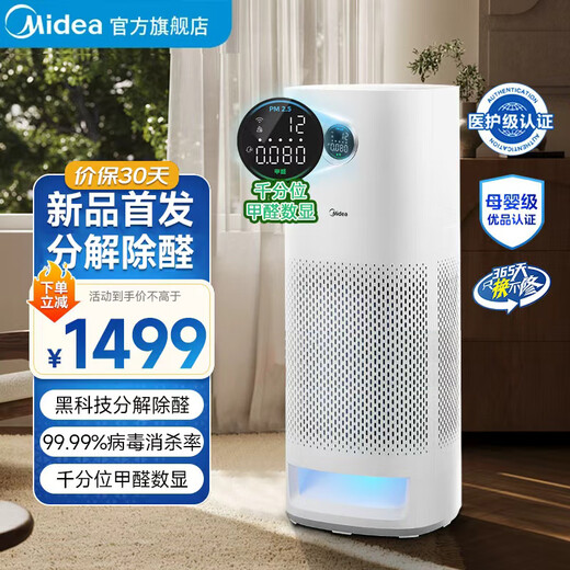 Midea Air Purifier Deeply decomposes and removes formaldehyde, sterilizes and removes odors and allergens, formaldehyde PM2.5 dual digital display, removes viruses, smoke smell, pet floating hair odor, home decoration, formaldehyde digital display KJ600F-LM1P