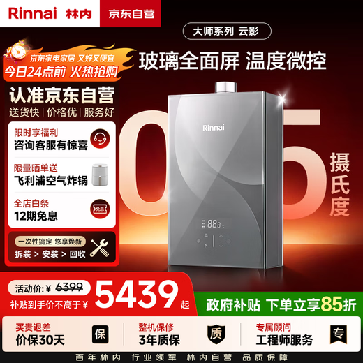 Rinnai Master Series 20L Large Liter Gas Water Heater Full Water Servo Constant Temperature Large Water Volume Water Heater 0.5 Temperature Adjustment 20GD73 (JSQ40-GD73)
