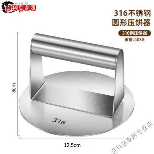 Wenzhi dumpling wrapper artifact 316 stainless steel round cake press for dumpling wrapper household hand-pressed commercial use high-quality stainless steel 1 pack thickened and durable cake press