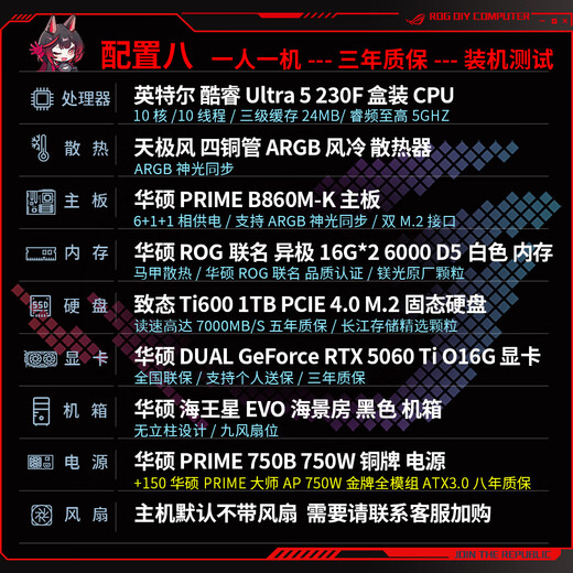 ASUS ROG family bucket 14600KF/RTX5060Ti RTX5070 computer host live broadcast e-sports Delta game design rendering desktop assembly complete machine DIY assembly machine with eight 230F+RTX5060Ti 16G