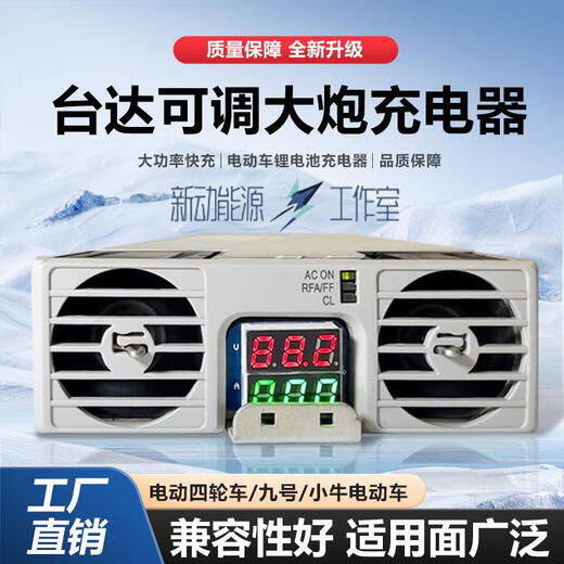 Delta Cannon High Power Adjustable Lithium Battery Charger 30A50A Current and Voltage Adjustable Delta Charger 40-95V 0-35A