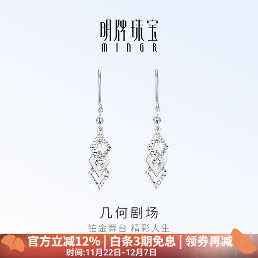 Ming brand jewelry platinum Pt950 platinum geometric theater earrings gift for women BFH0122 platinum earrings about 2.91 grams