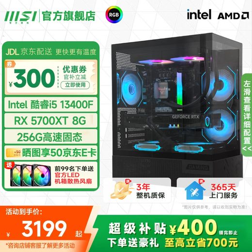 MSI 2025 new product Core i5 14400F/9060XT/6700XT 12G/6800XT 16G design desktop complete machine 3A game assembly Delta computer host I5 13400F+5700XT|MSI Star Blade A MSI Esports