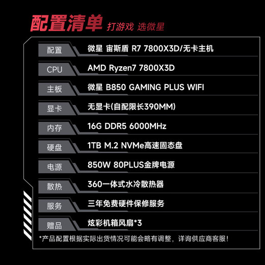 AMD&MSI Aegis ZS2 National Subsidy Ryzen R7 7800X3D/16G/1T/850W Gold Medal E-Sports Game Design Desktop Computer Cardless Host Complete Machine