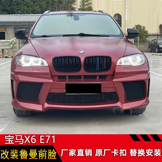 Litian is suitable for 0813 old BMWX6 modified Haman large surround E71 front bumper and rear bumper