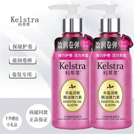 Kecaocui plump and moisturizing elastin curling moisturizing and styling long-lasting fragrance anti-frizz women's perm hair care bangs styling 240ml plumping and moisturizing elastin (2 bottles)