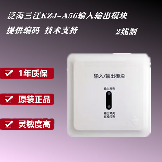 Oceanwide Sanjiang input and output module KZJ-input and output second line Oceanwide Sanjiang module with base