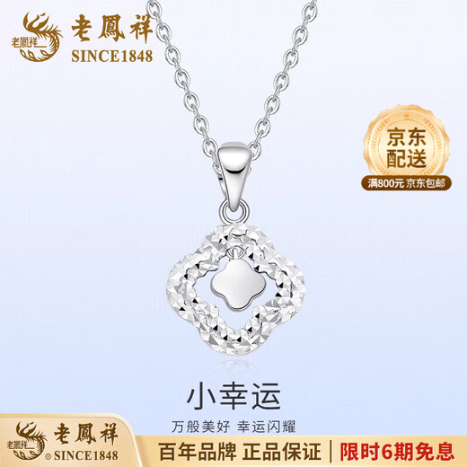 Lao Fengxiang PT950 platinum necklace for women, four-leaf clover pendant, platinum clavicle chain, wedding and birthday gift for girlfriend and wife, platinum four-leaf clover pendant, about 1.8g, free silver chain + brand gift box