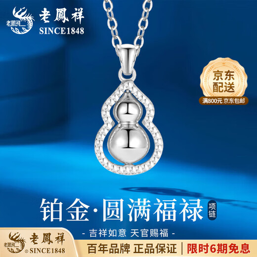 Lao Fengxiang pt950 platinum necklace for women, platinum Fulu gourd pendant, rotatable Valentine's Day birthday gift for girlfriend, platinum Fulu transfer pendant, about 3g, free silver chain + brand gift box