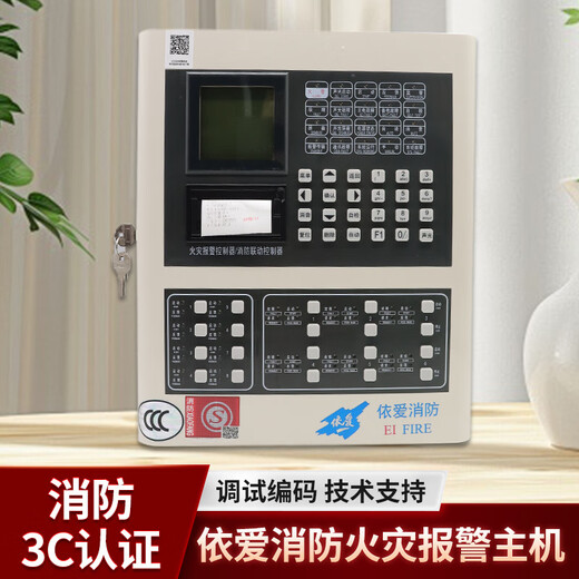 Bengbu Yiai fire alarm host EI8000S fire linkage wall-mounted controller EI8000L_128 points