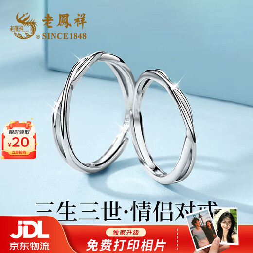 Lao Fengxiang's new sterling silver couple ring, a pair of men's and women's Möbius rings, wedding anniversary gift for boyfriend and girlfriend, shipped by JD.com *Same day/next day delivery - light luxury Möbius ring
