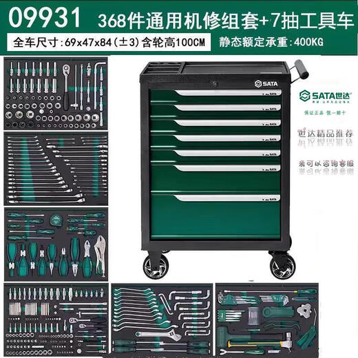 Shida Tool Cart Auto Repair Tool Set Auto Repair Tool Cart Set 242 Pieces Universal Machine Repair Shida Tool Set 09931/368 Pieces Universal Machine Repair Tool Cart