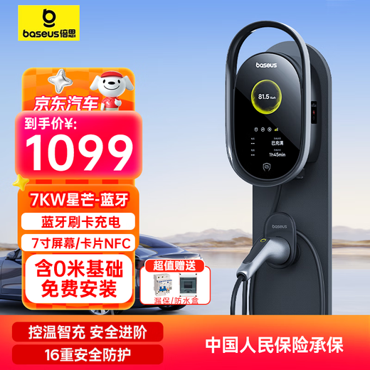 Baseus 4G Xingmang 7KW new energy vehicle charging pile (delivery and installation in one) suitable for Tesla, Krypton, Volkswagen, BYD, ideal AC charging gun