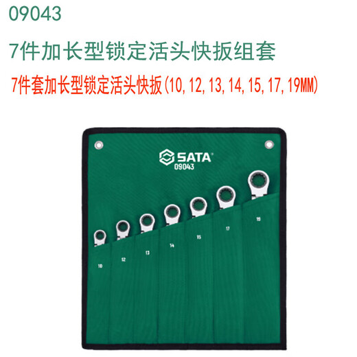 Shida Tools 09043 7-piece extended locking head quick wrench set