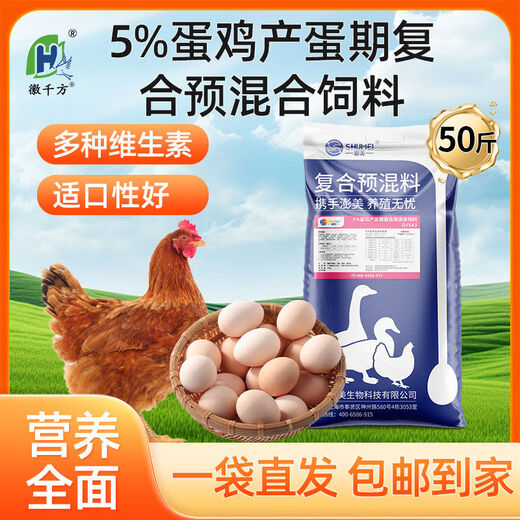 OTHER5 laying hens are equipped with special compound premix calcium hydrogen phosphate methionine egg production grain regular feed during the laying period of 5 laying hens, 1 bag of 25kg during the laying period