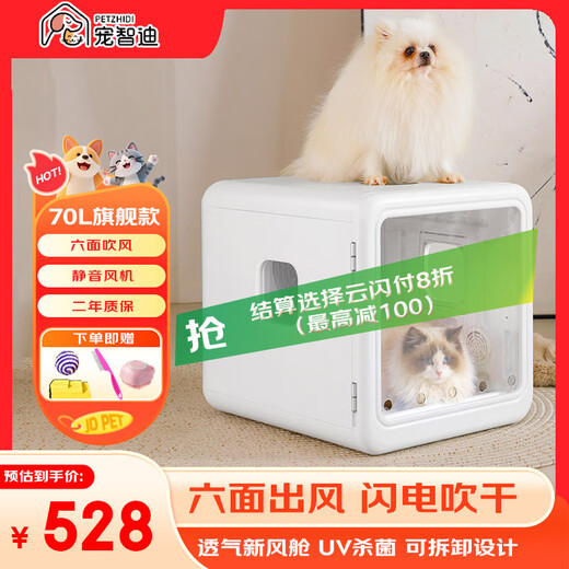 Chongzhidi pet drying box cat dryer dog bathing and blowing artifact smart automatic home blowing and drying box