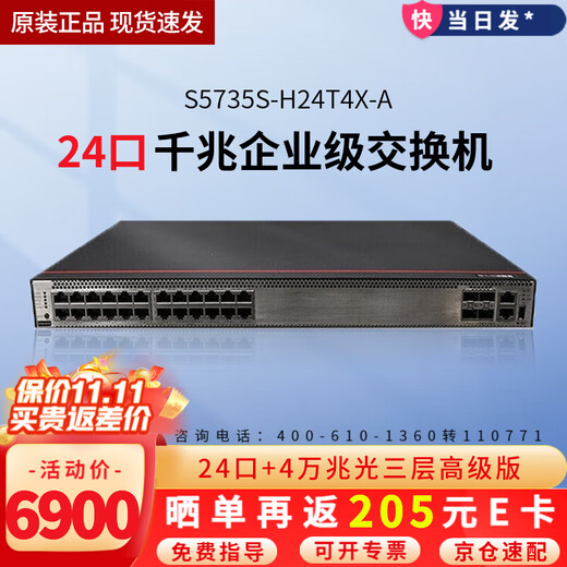 Huawei Datacom Intelligent Selection S5735S series enterprise-level three-layer network managed switch 24-port 48-port Gigabit + 10G optical port uplink core aggregation stack switch S5735S-H24T4X-A 24-port three-layer enhanced version Ethernet plug-and-play network monitoring splitter small and medium-sized companies access aggregation networking