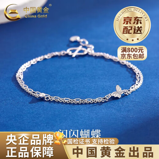 CHINA GOLD PT950 platinum double-layer butterfly bracelet for women, simple white old Valentine's Day birthday gift for girlfriend and wife, platinum double-layer butterfly bracelet, about 2.8g