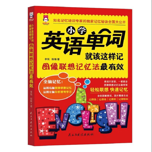 So sollten englische Wörter aus der Grundschule auswendig gelernt werden. Die Bildassoziationsgedächtnismethode verwendet Bücher zur Analyse der linken und rechten Gehirnhälfte sowie zum Denken und Lernen.