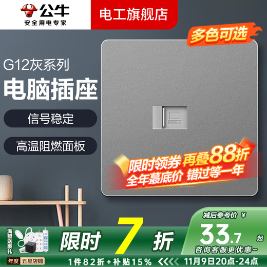 Bull switch socket panel whole house set G12 gray five-hole one-open wall concealed ultra-thin wall official flagship network socket (without WIFI wireless function)