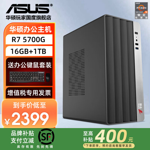 ASUS brand subsidy high-end 5600GT office host R7 5700G desktop computer commercial office enterprise purchasing designer home online course learning assembly machine complete machine configuration 6 R7-5700G+16G+1T