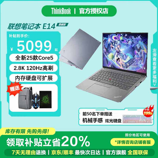 ThinkPad联想ThinkBook 14+ 2025酷睿版补贴20% 高性能轻薄可选V14学生商务办公学生游戏手提笔记本电脑 爆款25款酷睿5 32G内存 1TB固态丨E14 IPS全高清护眼屏 全新升级