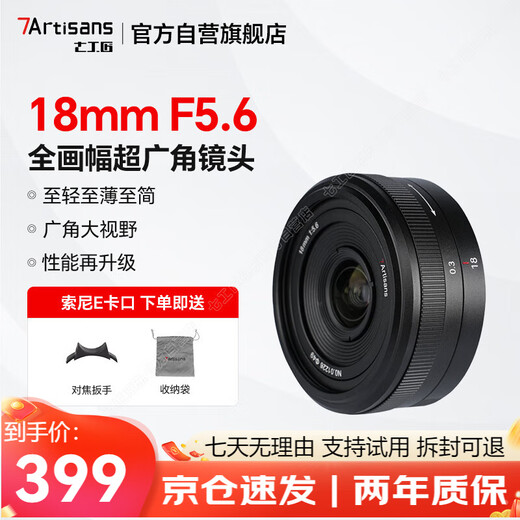 Seven Craftsmen Sony fixed focus lens E mount black 18mm f5.6 full frame wide angle fixed focus lens suitable for a7m4 zv-e10 second generation a7c2