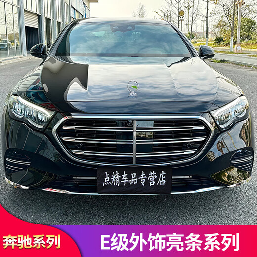 Specializing in Mercedes-Benz E-Class E260LE300L front bumper bright strips and rear taillight chrome trim strips 24-25 models E-Class standard full vehicle trim strips 12-piece set