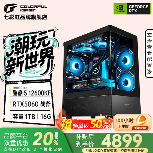 Colorful Family Bucket RTX 5060 Ti/RTX 5060 host 14600KF assembled computer host e-sports game host desktop DIY complete machine delta mobile host with three 12600KF丨5060丨deluxe version e-sports host