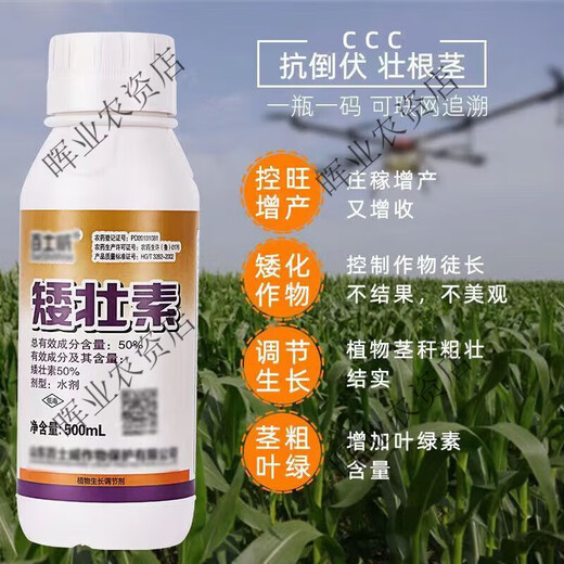 Bestway 50% Chlormequat Controlling Drug Dwarfing Agent Chymequat Plant Growth Regulator 100ml