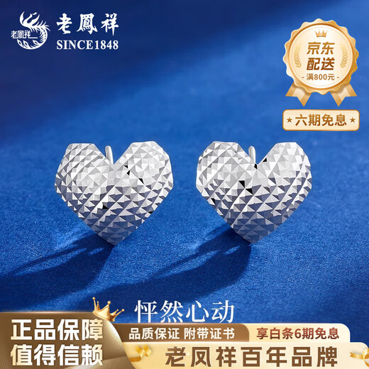 Lao Fengxiang PT950 platinum crushed ice love earrings for women new platinum anniversary birthday gift for girlfriend and wife PT950 platinum crushed ice love earrings about 3.2g brand gift box
