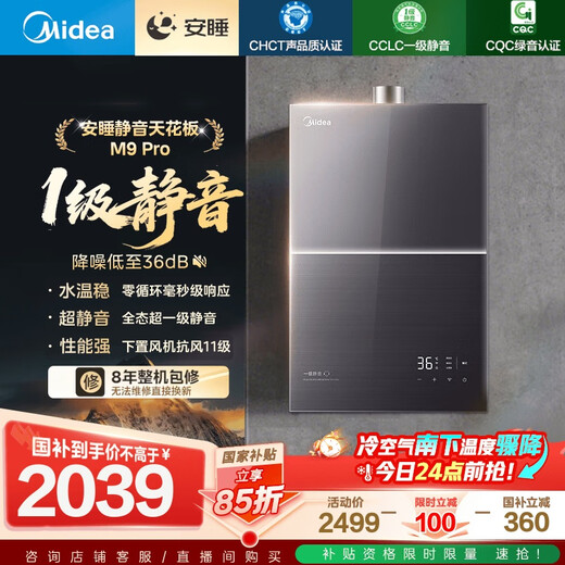Midea M9 Pro 16-liter natural gas water heater, first-level silent, zero-cycle constant temperature for home use, 15% national subsidy