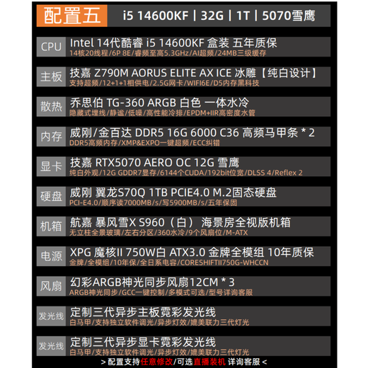 Gigabyte i5 14600KF/RTX5070Ti/5060TI Snow Eagle Ice Falcon water-cooled pure white sea view room network game live broadcast AI design rendering desktop home computer host five i5 14600KF丨5070 Snow Eagle