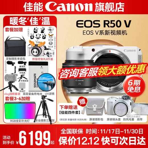 Canon r50v creative live photo video all-round mirrorless camera outing travel home student vlog 4K short video half-frame R50V Pull Bubu & Jindou R50V white disassembled stand-alone camera + RF35 1.8 Package 2 includes customized photography tripod + photography shoulder bag