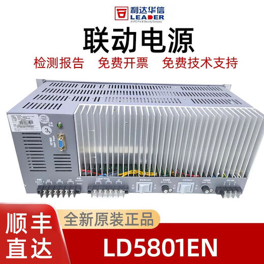 Lida linkage fire power supply LD5801EN LD5120EN Lida fire host power supply panel new original LD5801EN